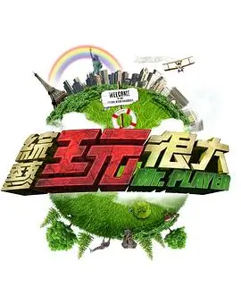 周末露营团 户外综艺更新